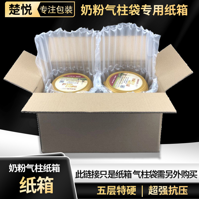 奶粉气柱袋专用纸箱 物流通用纸箱 5层特硬快递打包纸盒包装纸箱