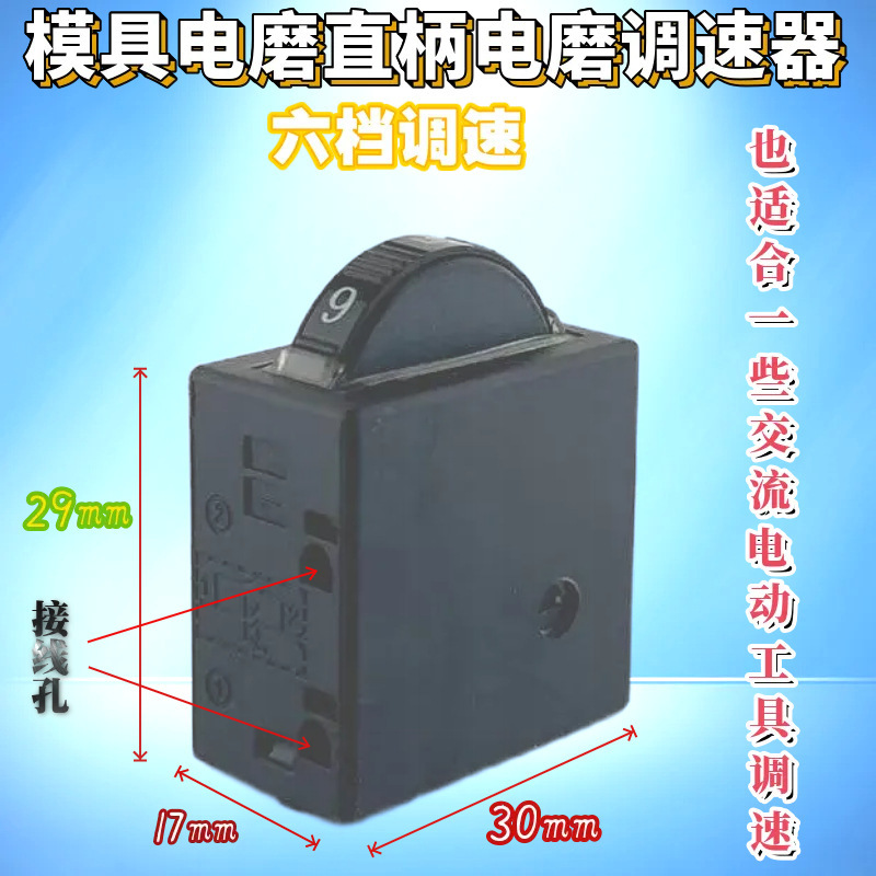 电磨打磨机抛光机雕刻机调速器调速开关无极调速电动工具配件直销|undefined