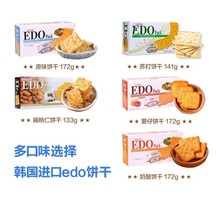 韓國進口EDO pack原味網紅梳打奶酪牛乳咸味芝士酵母蘇打餅干172g