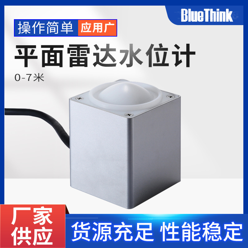 0-7米 LXFRD平面雷达水位计高精度小量程水位计雷达液位计