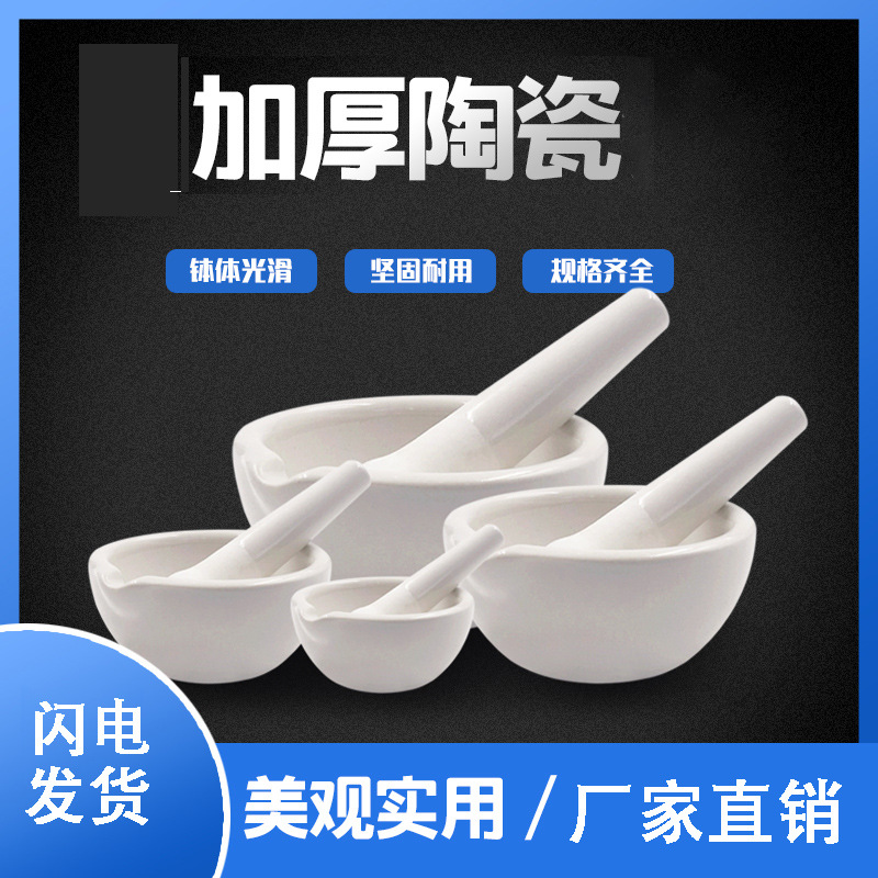 现货批发陶瓷研瓷乳钵160mm化验研磨研药碗捣药罐医用实验室专用
