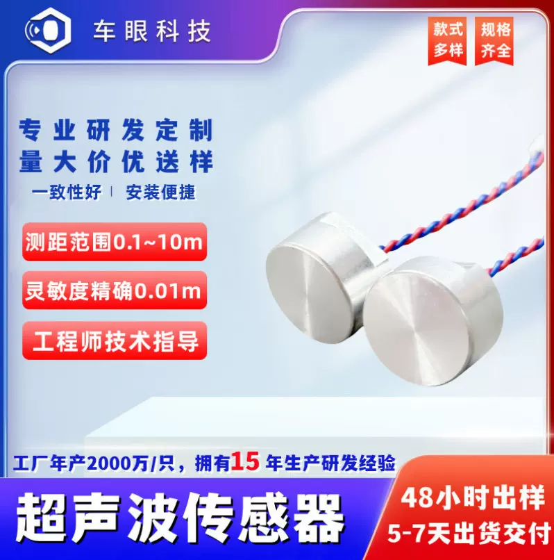 超声波传感器 58K雷达测距传感器 防水收发一体探头15.5mm