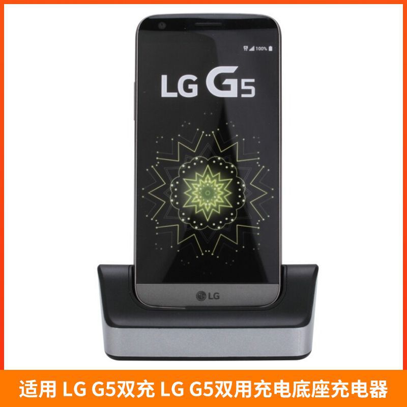Suitable for Lg G5 Dual Charging, Lg G5 Dual-Use Charging Dock, Sync Dock, Dual Charging Charger, Factory Direct Sales