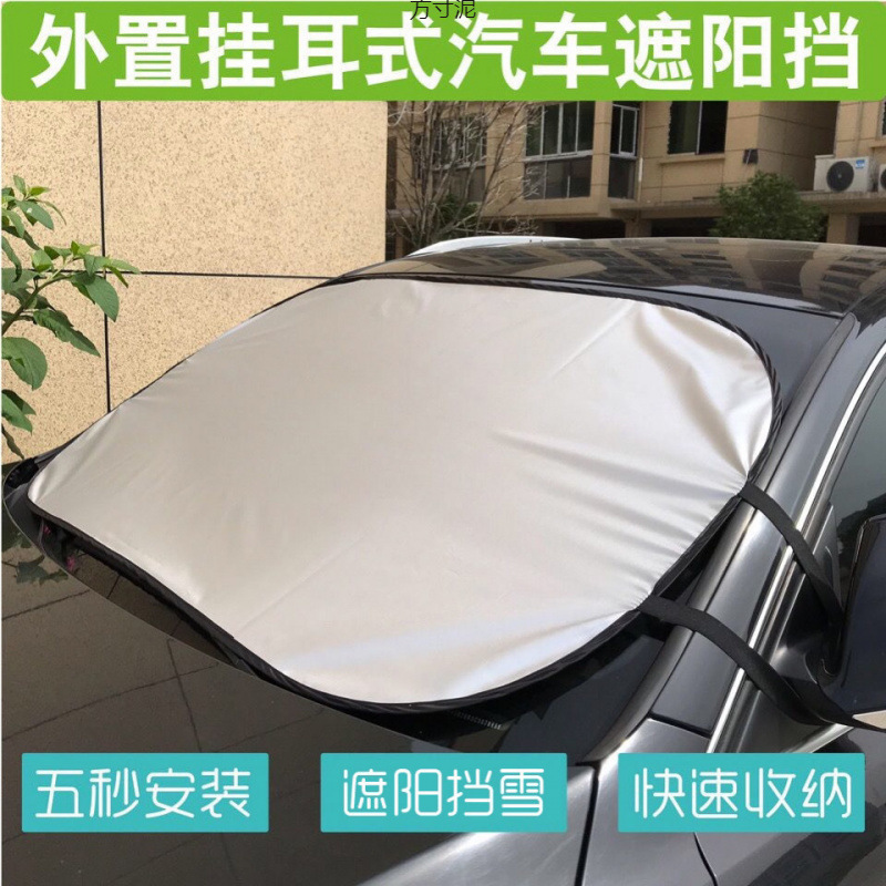 Four Seasons Universal Convenient Storage Car Front Windshield Frost and Snow Freezing Cover Sun Protection and Heat Insulation Simple Sunshade
