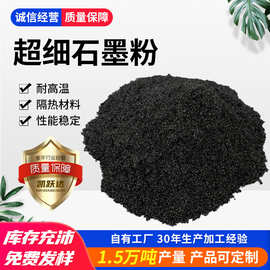 工厂批发耐高温高纯度微粉石墨超细石墨粉5000目导电材料润滑石墨