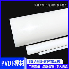 直径130 白色PVDF棒材 大棒 聚偏二氟乙烯棒材 厂家直供