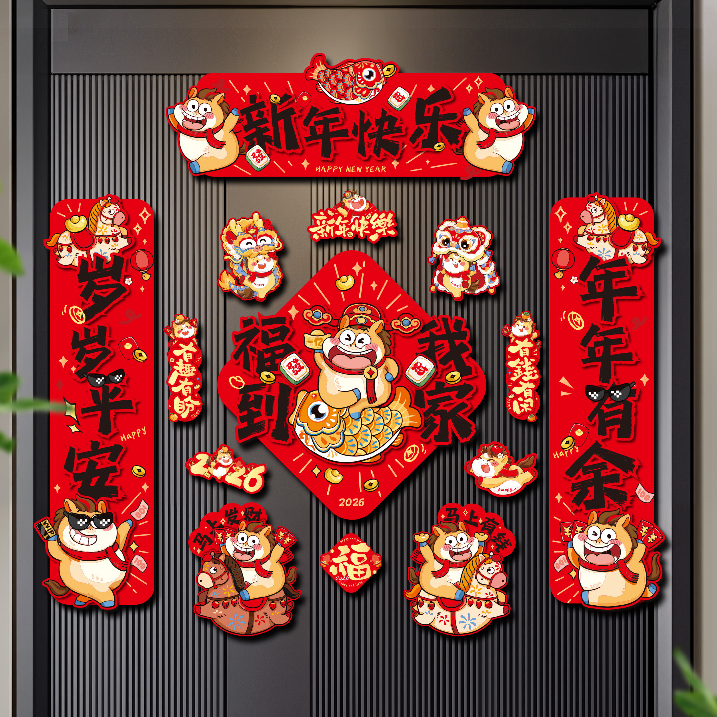 磁吸对联2026新款马年春联新年福字门贴年货过年春节用品摆摊批货