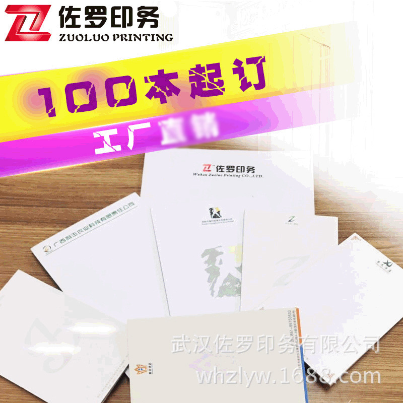 便签本 酒店会议便签纸 信纸公司LOGO抬头纸厂家特种纸防伪印字