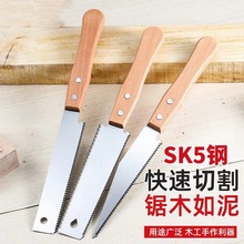 SK5钢细齿双刃锯家用锯木头小手工锯手持锯子木匠专业锯厂家批发