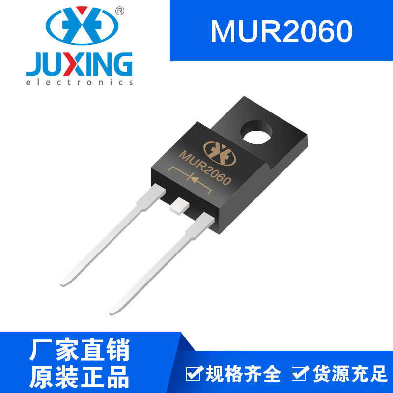 钜兴MUR2060 20A600V超快恢复整流二极管 塑封ITO-220AC 厂家ROHS