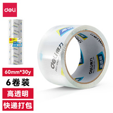 得力30320封箱胶带60mm*30y*50um宽高透封箱胶带封箱带多种型号