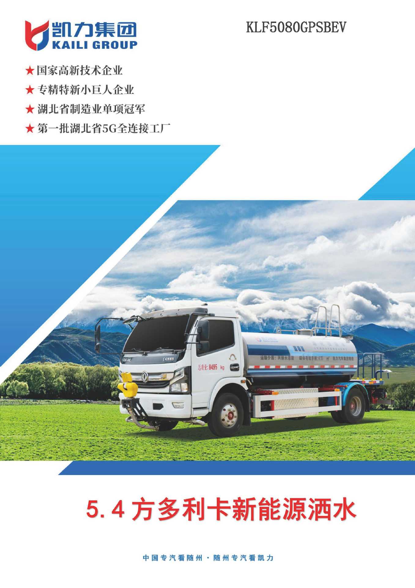 Dongfeng Dolic New Energy Sprinkler Truck Pavement Landscaping Sprinkler Truck National Vi Pure Electric Sprinkler Truck