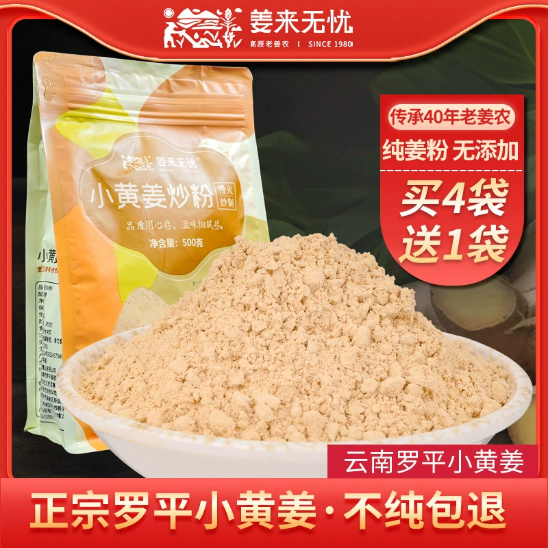 Имбирь приходит без забот приготовленный имбирный порошок съедобный имбирный порошок 500 г Юньнань маленький имбирный жареный имбирный порошок