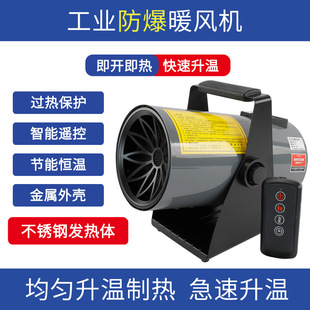 Explosion-proof industrial electric heating fan heater bathroom household small quick-heating intelligent remote control instant heating 3kw
