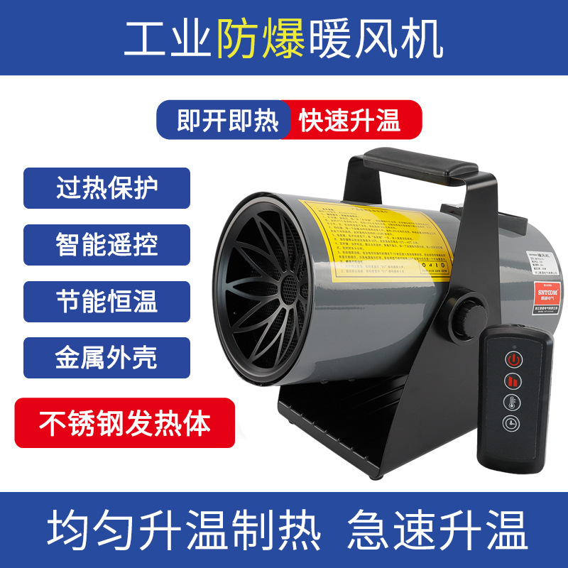防爆工业电热暖风机取暖器浴室家用小型速热智能遥控即开即热3kw