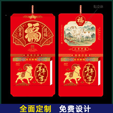 羊年挂历厂家定制2027广告皇历181张双日翻页撕历制作创意日历