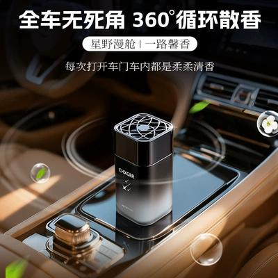 Fragrance, High-End Car Perfume, Car Perfume Aromatherapy