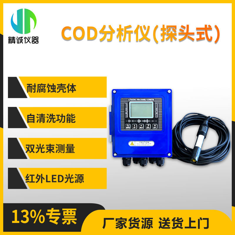 水质在线监测cod氨氮总磷总氮重金属多参数检测设备环保数采仪