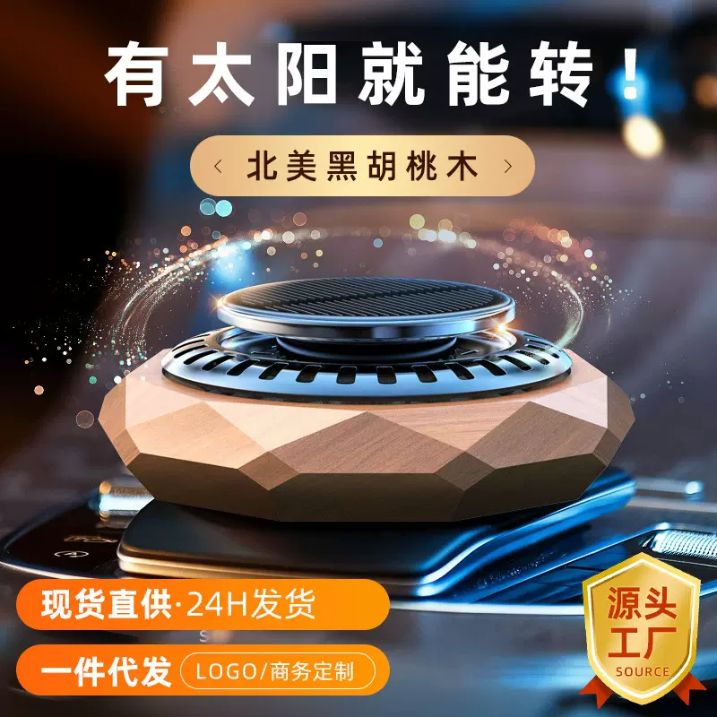 黑胡桃木太阳能香水车用摆件车载香薰高档装饰亚马逊汽车用品礼盒