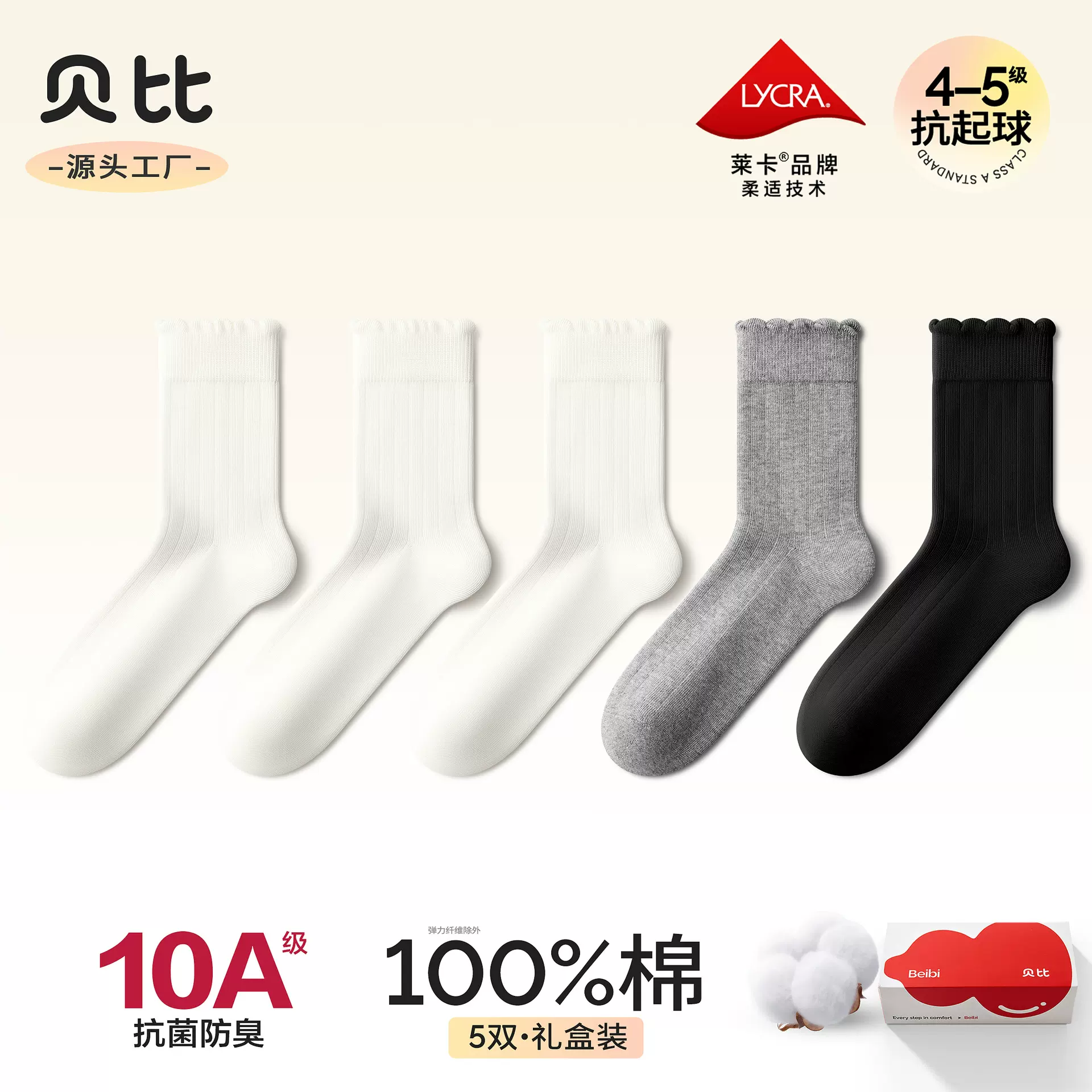 贝比袜子女款纯棉防脚气防臭2025新款爆款秋冬中筒袜外穿潮花边袜