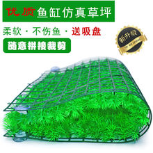 鱼缸草坪水族箱水草鱼缸铺底草皮塑料绿植物造景装饰品摆件草