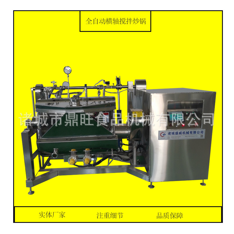 卧式横轴搅拌锅裙带菜U型槽搅拌加工设备真空浓缩搅拌炒锅
