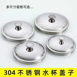 304不锈钢杯盖子马克杯盖保温杯盖通用水杯盖防尘圆形茶杯盖碗盖