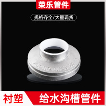 衬塑接头配件大小头沟槽异径管件卡箍连接件衬塑沟槽丝接异径管