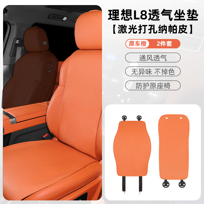 适用于理想L6/L7/L8/L9汽车专车专用汽车座垫座椅保护垫座垫厂家|undefined