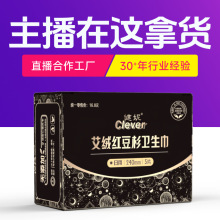 超长夜用盒装整箱片装护垫纯棉红豆杉艾草批发绵柔工厂卫生巾