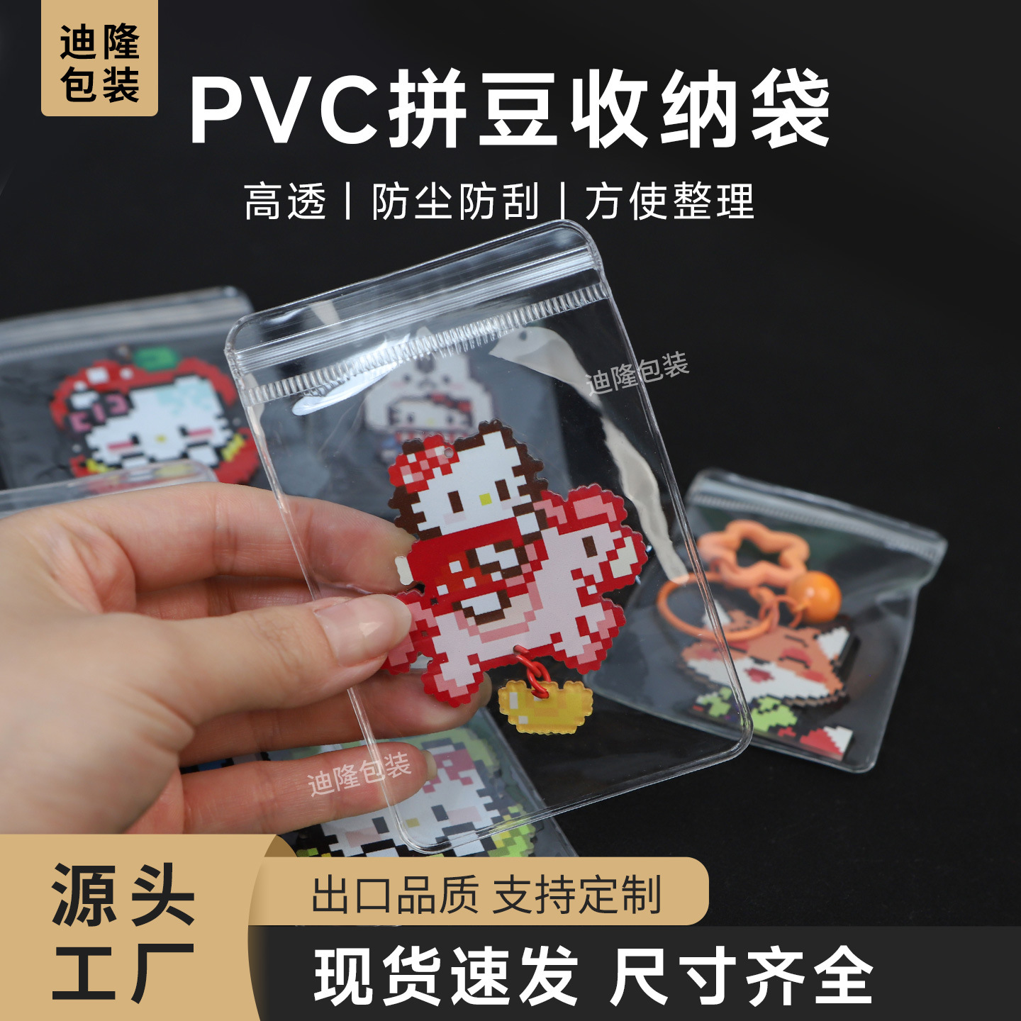 拼豆小号挂件密封袋透明收纳分装袋自封袋pvc塑料手工材料包装袋