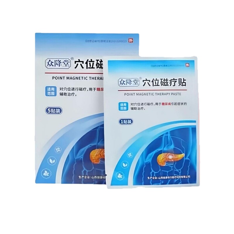 众降堂正品糖尿病穴位磁疗贴现货分销代发批发厂家直销官方旗舰店|undefined