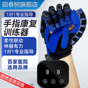 Hand and Finger Rehabilitation Training Equipment to Exercise Stroke Five-Finger Flexion and Extension Function Electric Robot Glove Massager