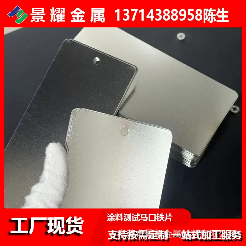 厂家供应涂料测试级马口铁片 实验室用镀锡铁片标准测试马口铁