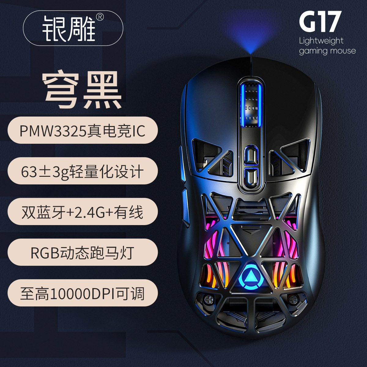 Plata escultura G17 agujero ligero ratón agujero Bluetooth inalámbrico tres modos de juego computadora RGB cable Amazon transfronterizo