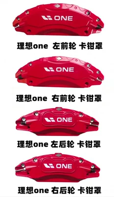 Suitable for ideal ONE brake caliper cover modified aluminum alloy special wheel caliper cover decoration new upgraded version (Brake caliper cover) - ideal-one-red