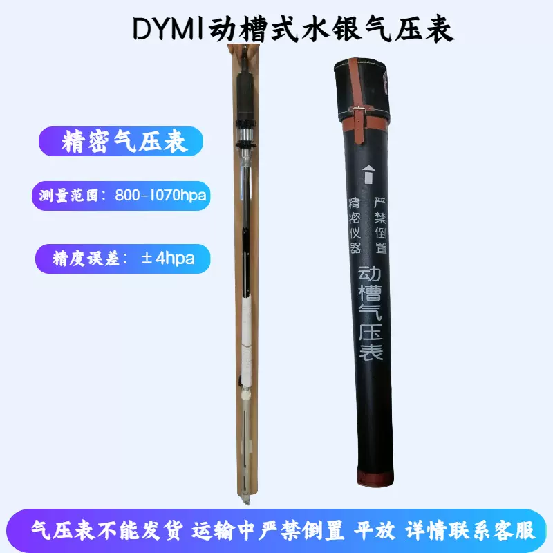 DYM1动槽式水银气压表,DYM2定槽式水银气压计 福庭水银气压计矿用