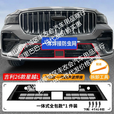 Front Grille Special Modified Decorative – Automobile anti-insect net - 26-geely-xingyue-l-dongfang-yaozhiqing-hybrid-lower-insect-net-one-piece-welded-and-painted-black