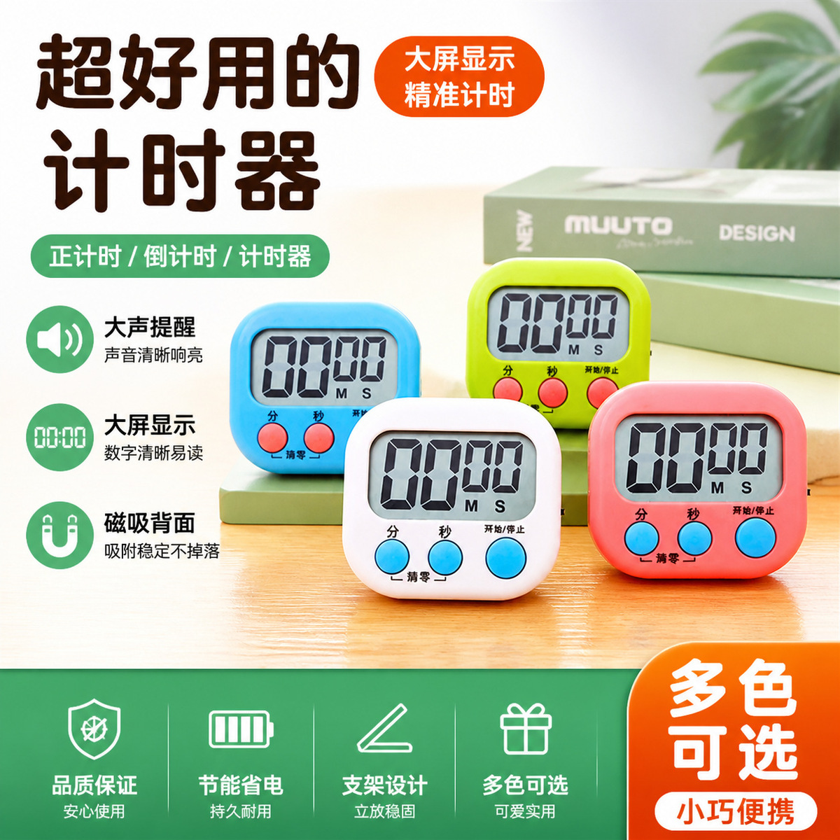 大屏幕显示厨房定时器