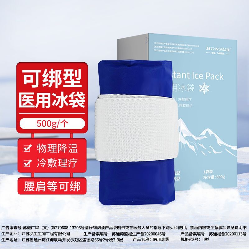 Hongsheng Medical Ice Bag Medical Exercise Fever Physical Cooling Children's Physical Therapy Cold Bag Household Repeated Use