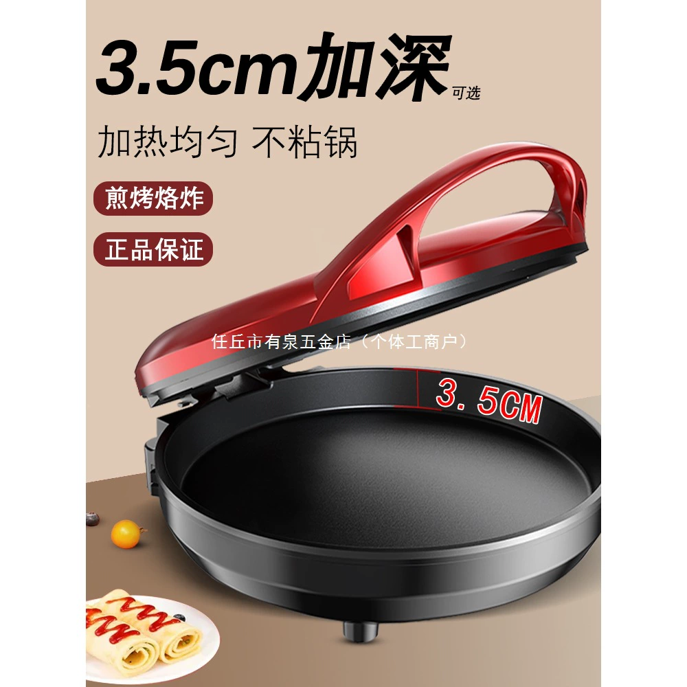 Электрическая сковорода для блинов, бытовая, с двусторонним нагревом, углубленная и увеличенная, многофункциональная электрическая сковорода для блинов, машина для блинов, сковорода для блинов, новая модель