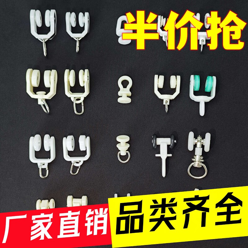 Curtain Track walking wheel roller buckle accessories straight rail curved rail accessories slide rail guide rail universal free shipping hook pulley