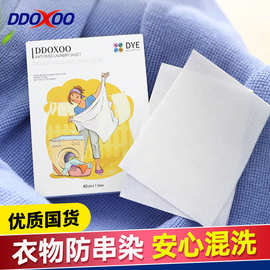 【】防串色洗衣片洗衣机吸色片防染色母片衣服防串染护色持久护色