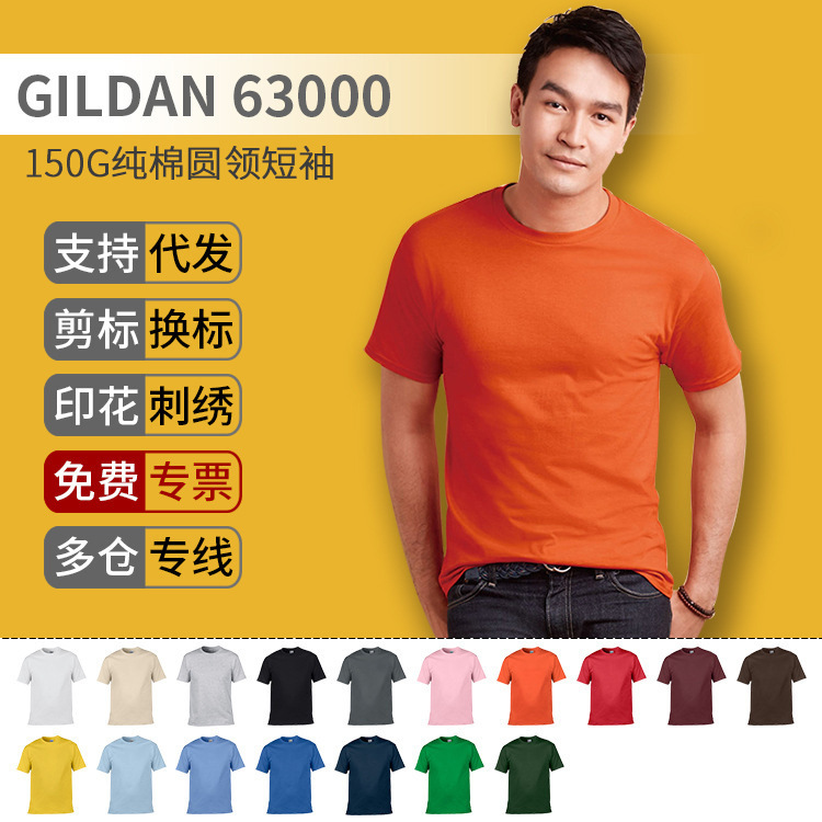Gildan 63000 Jedan Cotton T-Shirt Advertising T-Shirt Gildan Blank Crewneck Short Sleeve Wholesale Customized