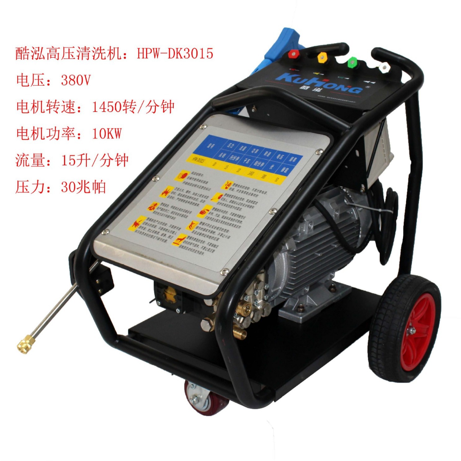 HPW-DK3015  300公斤压力 10KW电机  电动高压清洗机