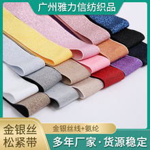 厂家现货15~50mm宽童装磨毛底柔软贴肤不扎手彩色葱丝腰头松紧带