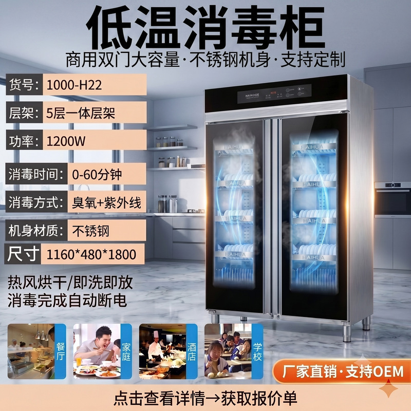 Commercial Double-Door Disinfection Cabinet, Vertical Large-Capacity Disinfection Cupboard, Cleaning Cabinet for Canteens and Restaurant Kitchens, Direct Sales from the Manufacturer Commercial Double-Door Disinfection Cabinet, Vertical Large-Capacity Disinfection Cupboard, Cleaning Cabinet for Canteens and Restaurant Kitchens, Direct Sales from the Manufacturer