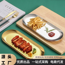 北欧不锈钢盘椭圆毛巾盘餐厅首饰收纳盘子平底金色小托盘多用托盘