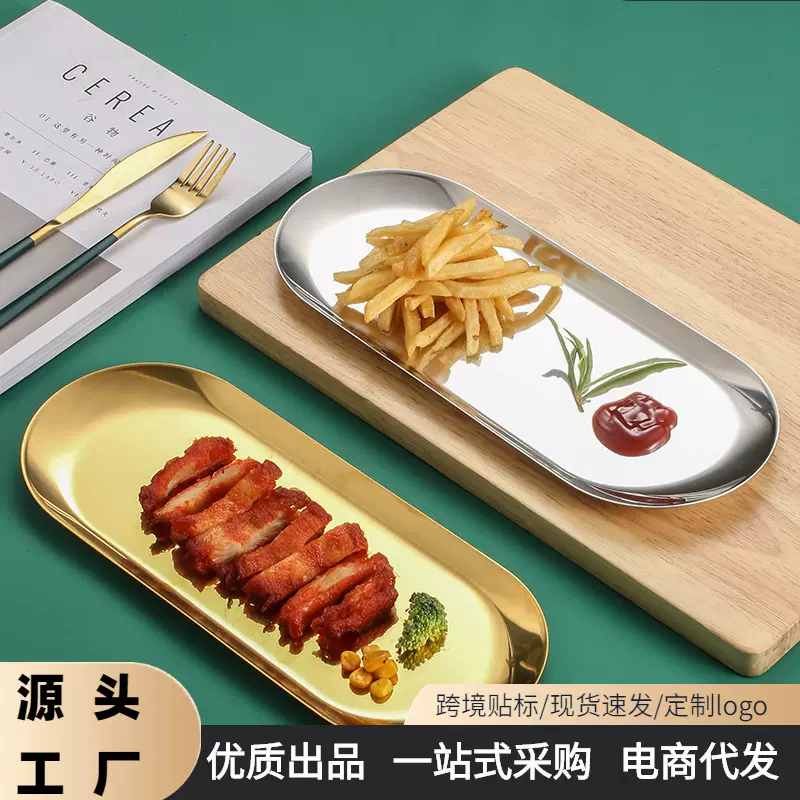 北欧不锈钢盘椭圆毛巾盘餐厅首饰收纳盘子平底金色小托盘多用托盘