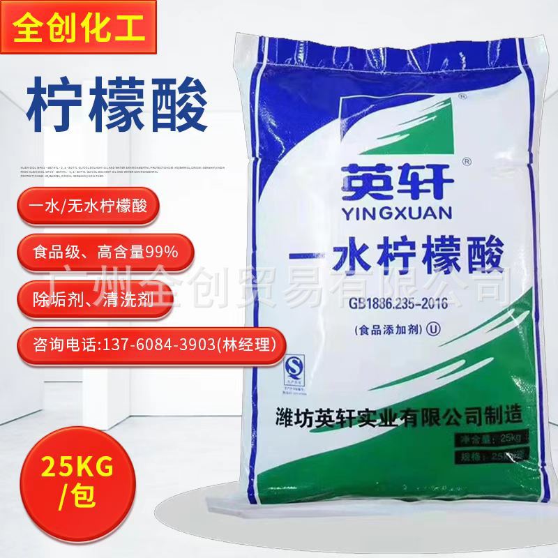 一水柠檬酸洗涤剂现货厂家批发污水处理高纯度柠檬酸食品级柠檬酸